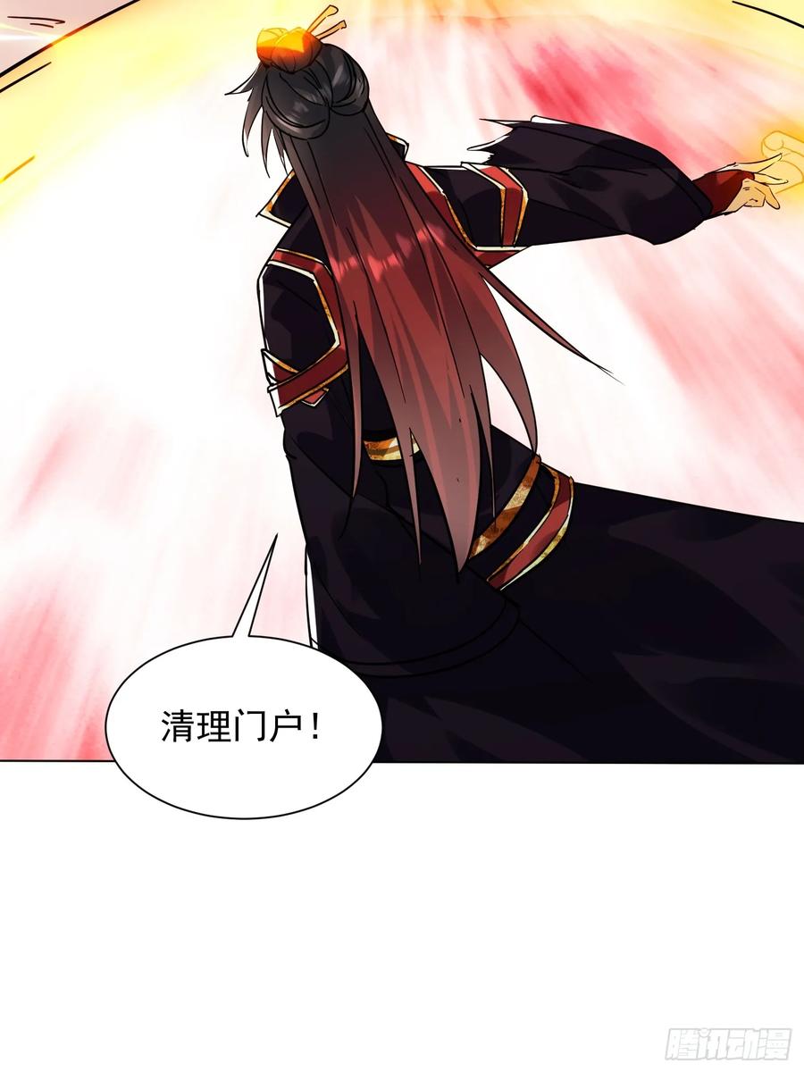 《神天至尊》79话 清理门户 第51页