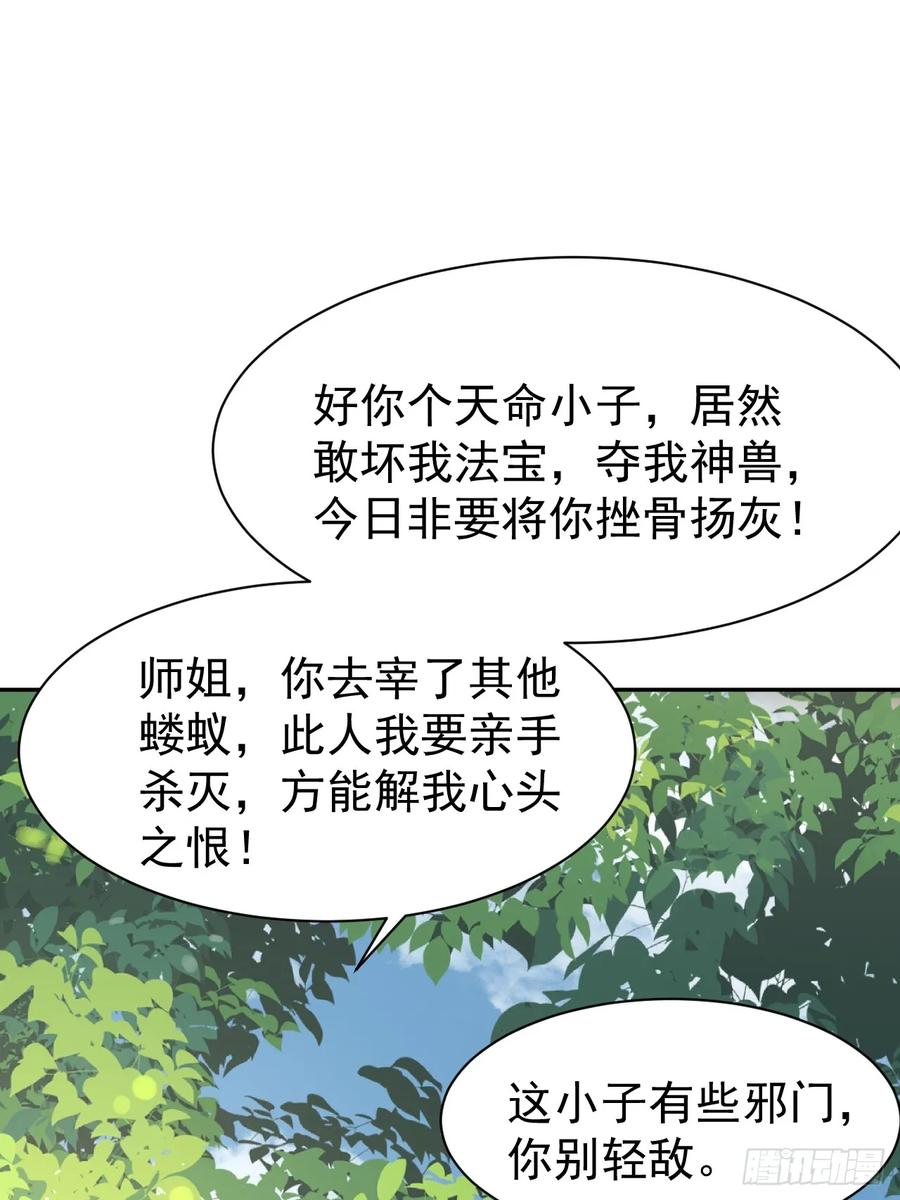 《神天至尊》79话 清理门户 第15页