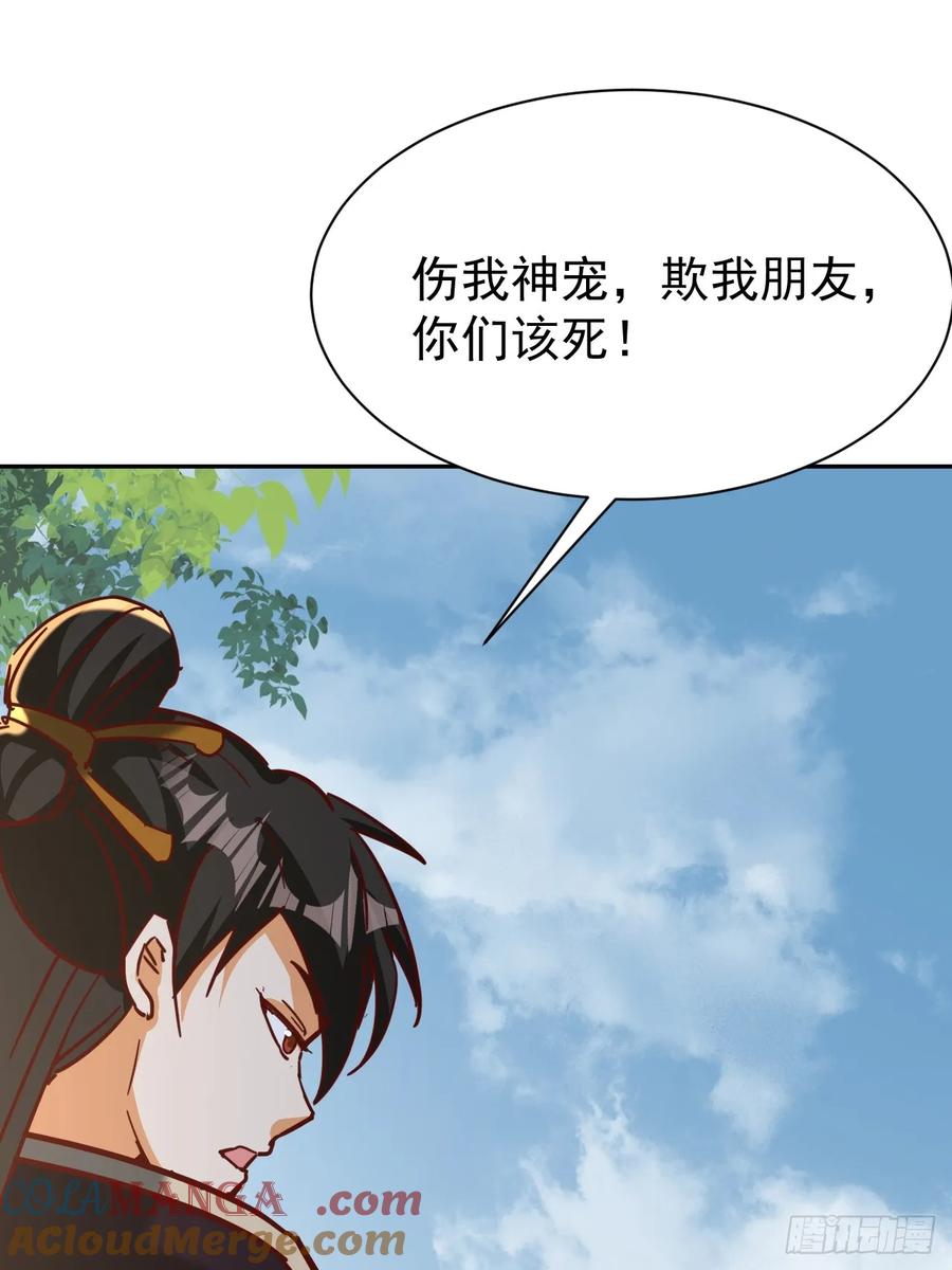 《神天至尊》79话 清理门户 第13页