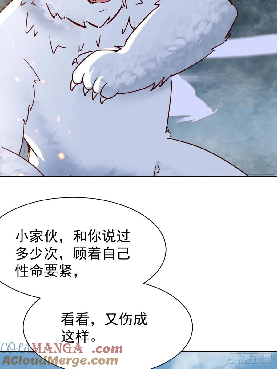 《神天至尊》79话 清理门户 第4页