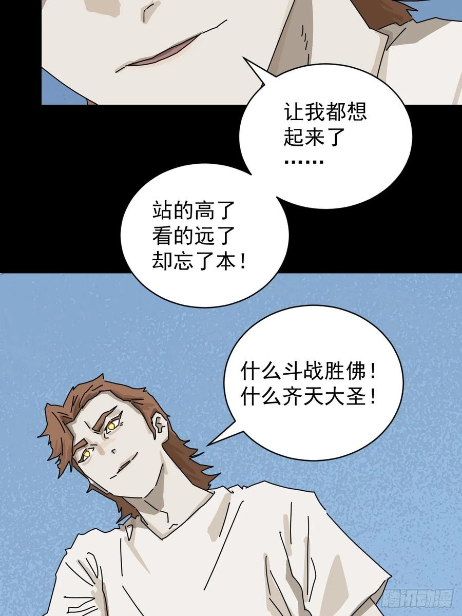 山傀：山神诡录 - 大圣归来（十九） - 第16张图