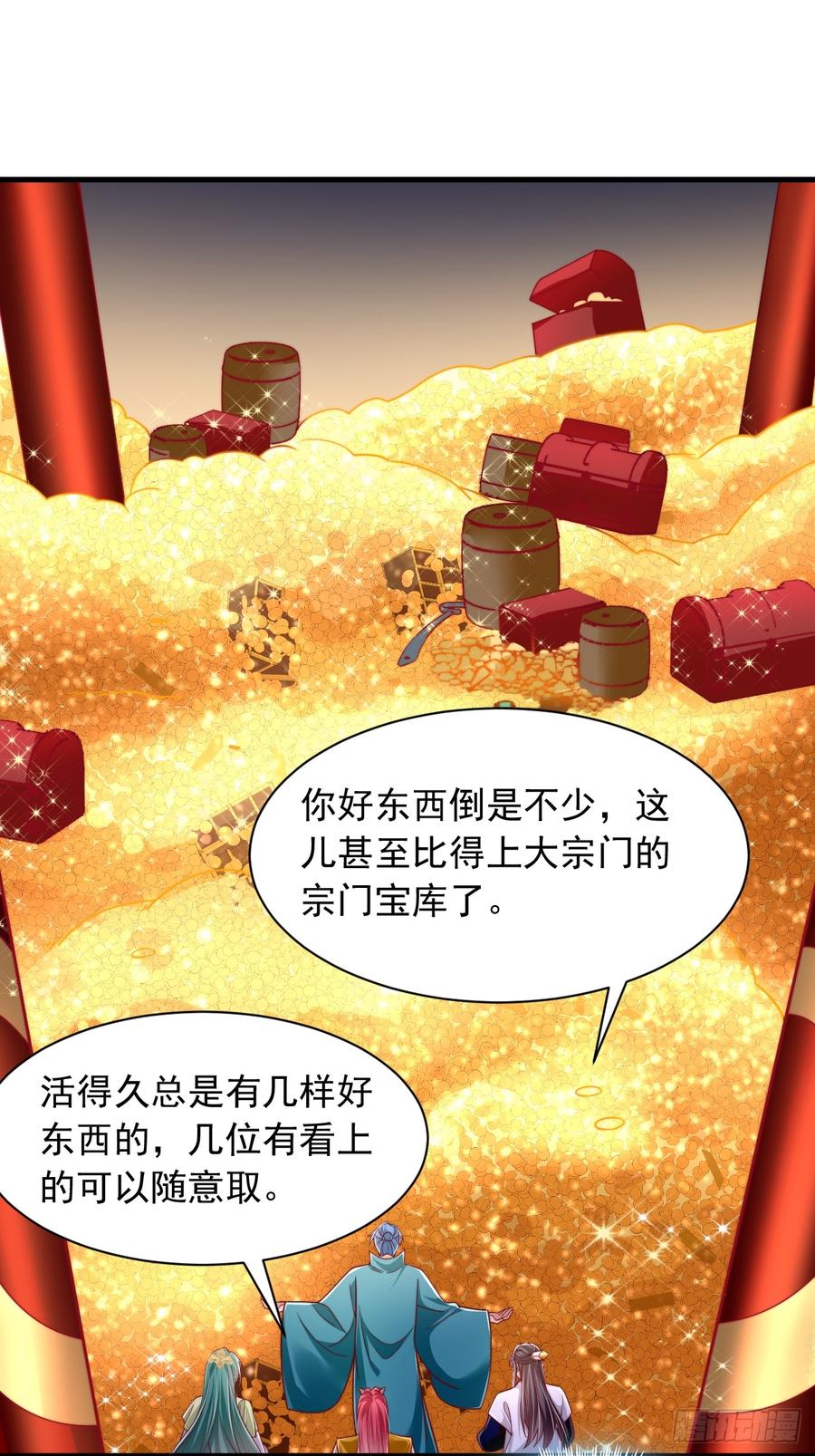 《表白美女宗主后，我无敌了？》第80话 第2页