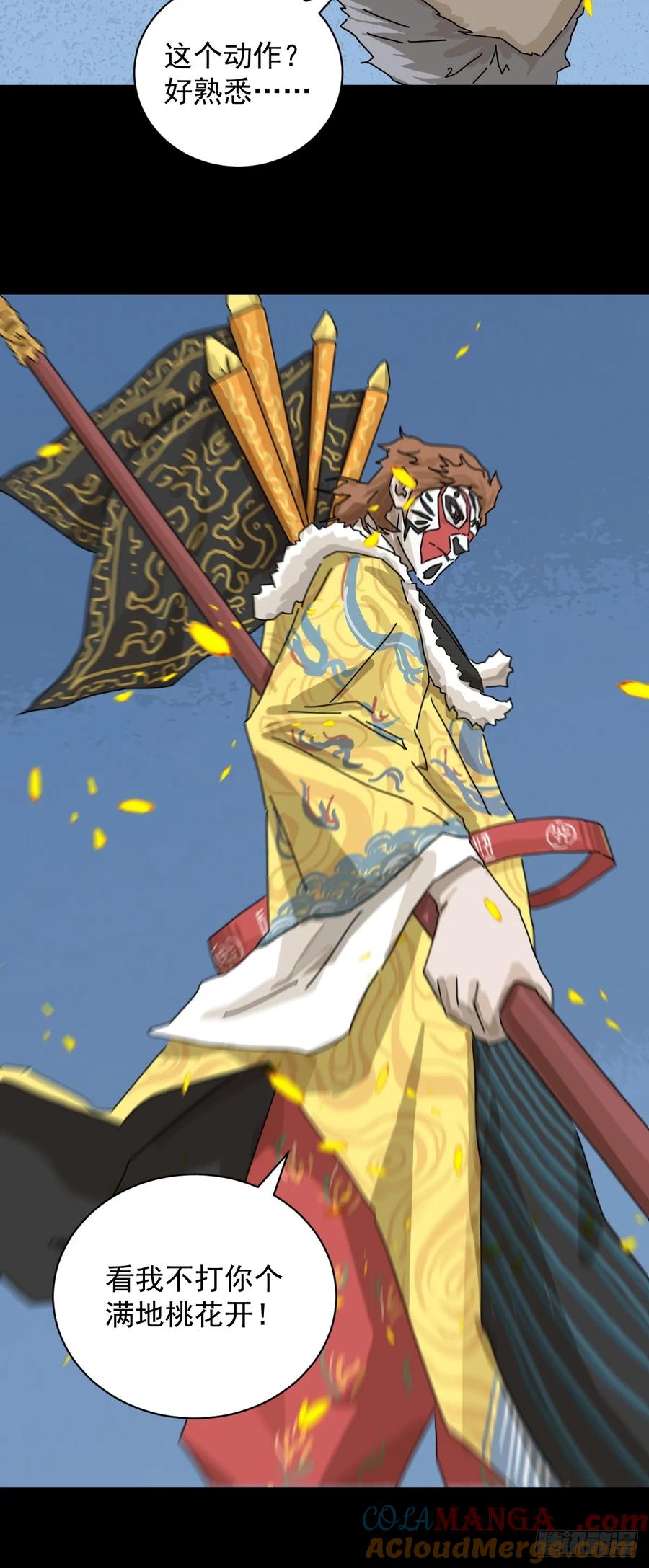 山傀：山神诡录 - 大圣归来（十九） - 第29张图