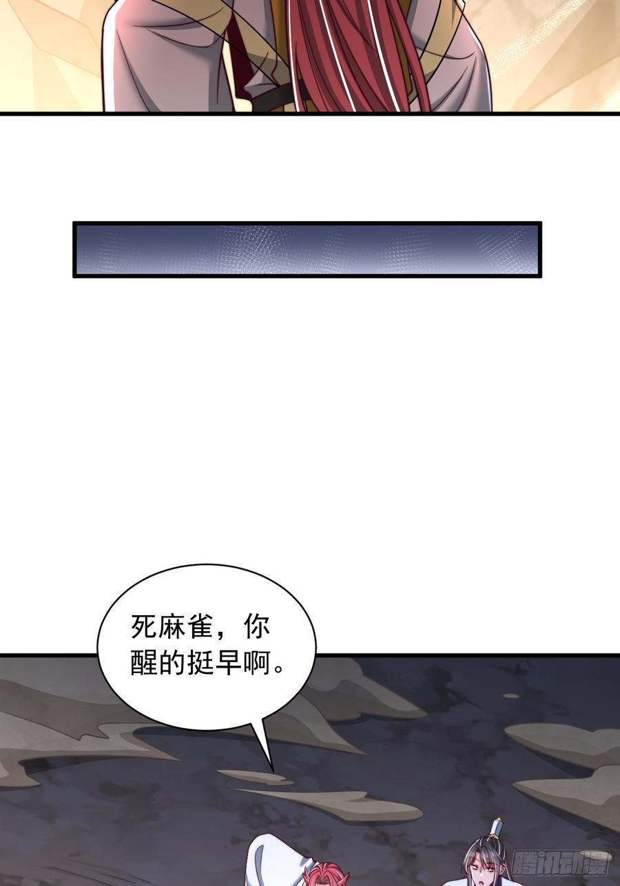 《表白美女宗主后，我无敌了？》第80话 第10页