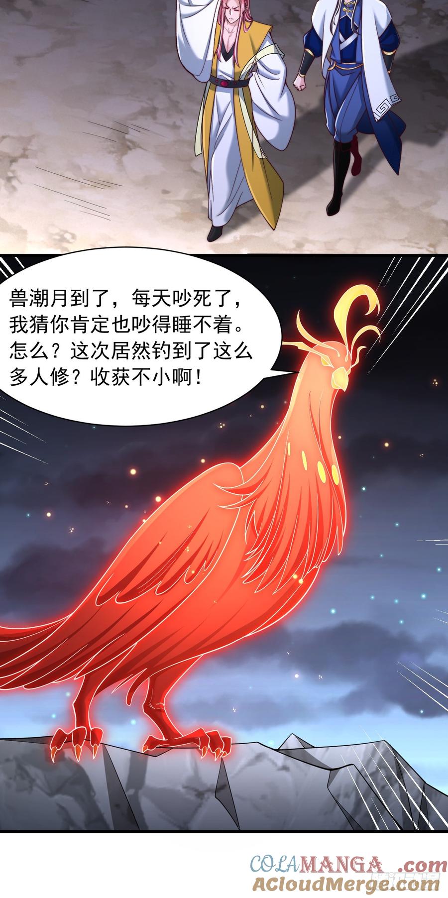 《表白美女宗主后，我无敌了？》第80话 第11页