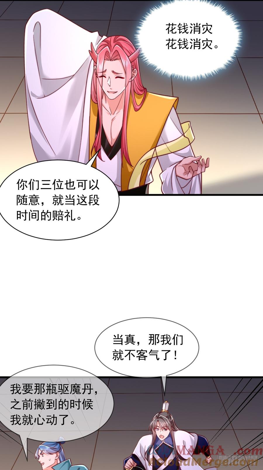 《表白美女宗主后，我无敌了？》第80话 第3页