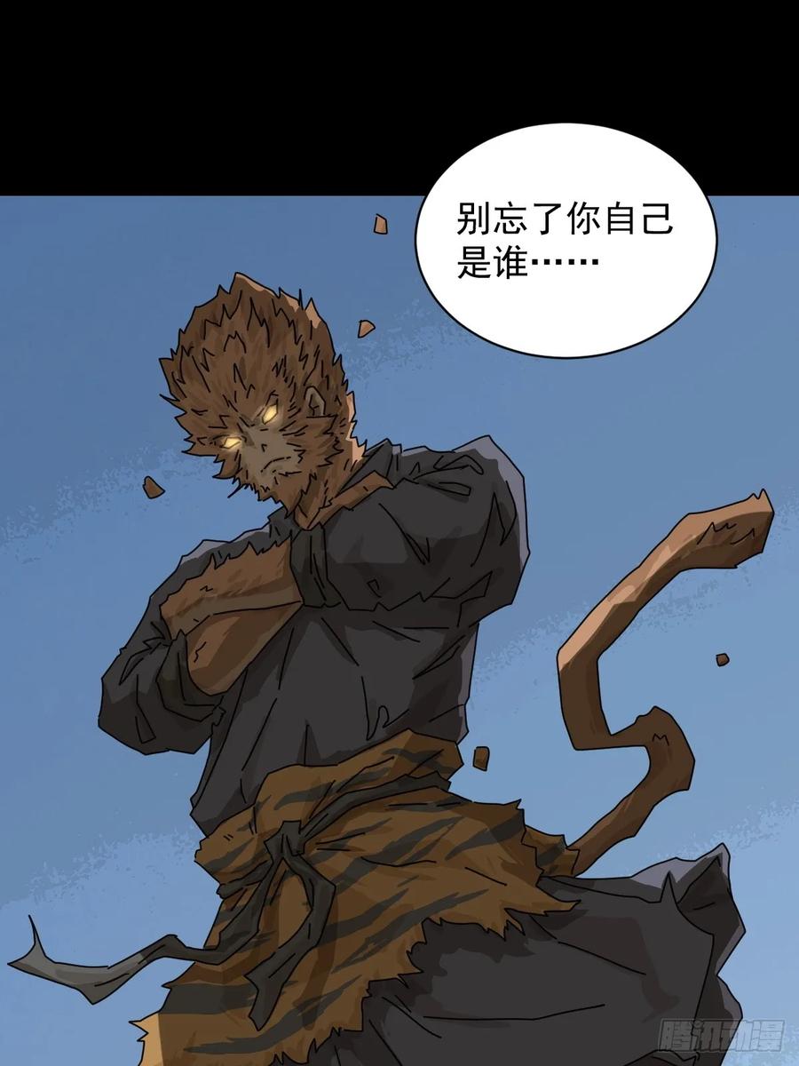 山傀：山神诡录 - 大圣归来（十九） - 第12张图