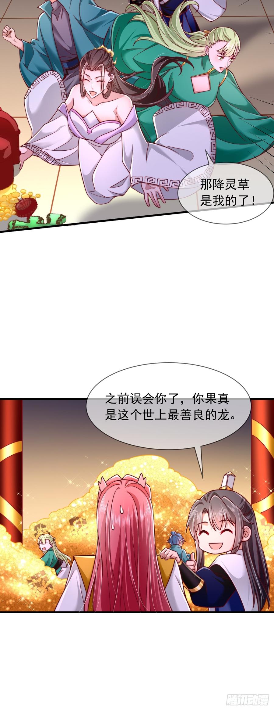 《表白美女宗主后，我无敌了？》第80话 第4页