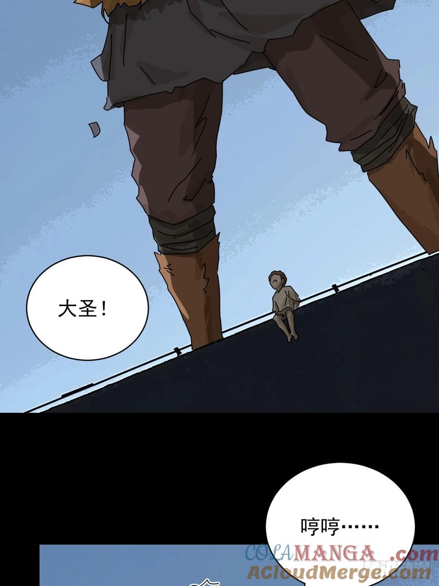 山傀：山神诡录 - 大圣归来（十九） - 第13张图