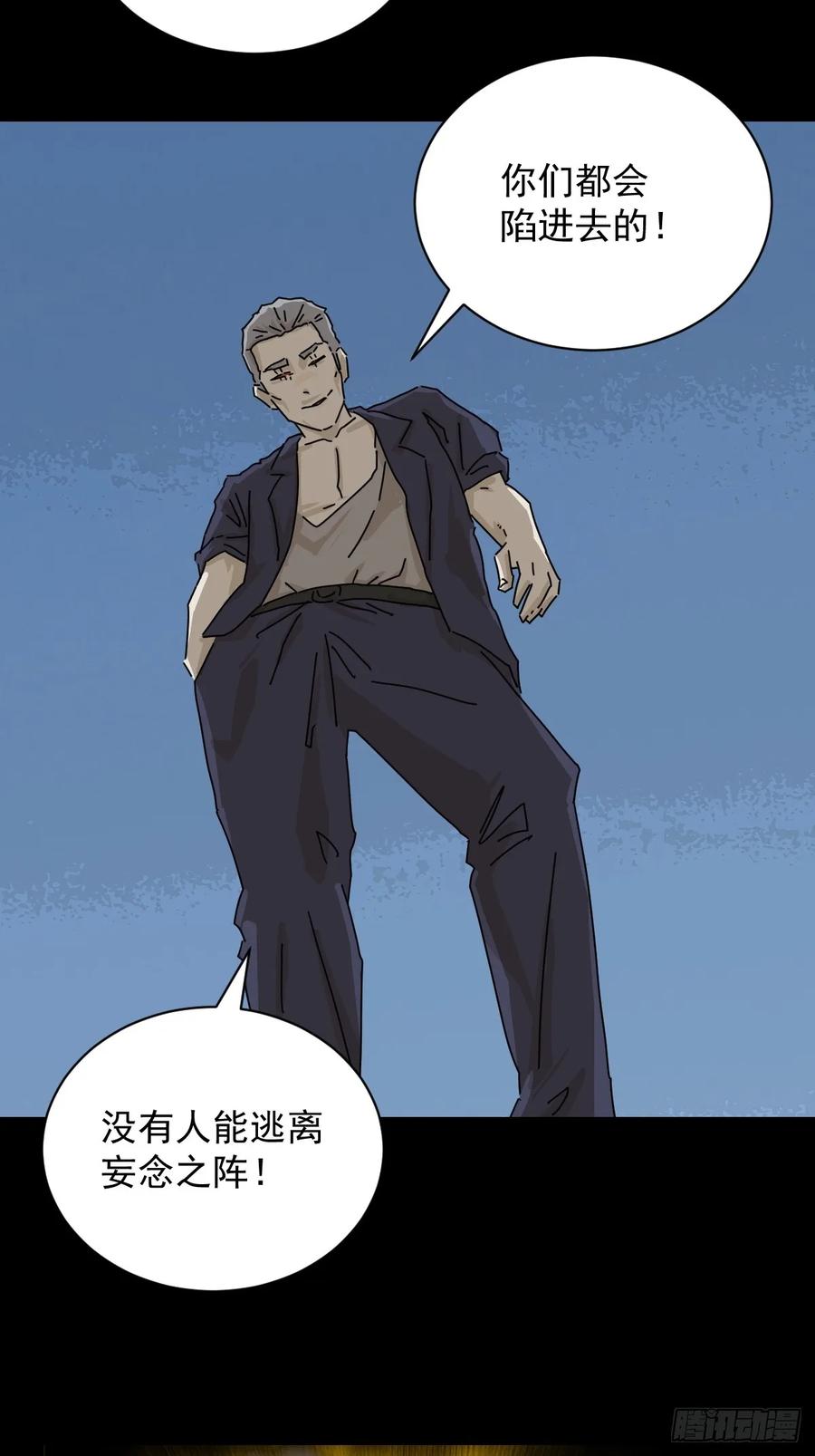 山傀：山神诡录 - 大圣归来（十九） - 第22张图