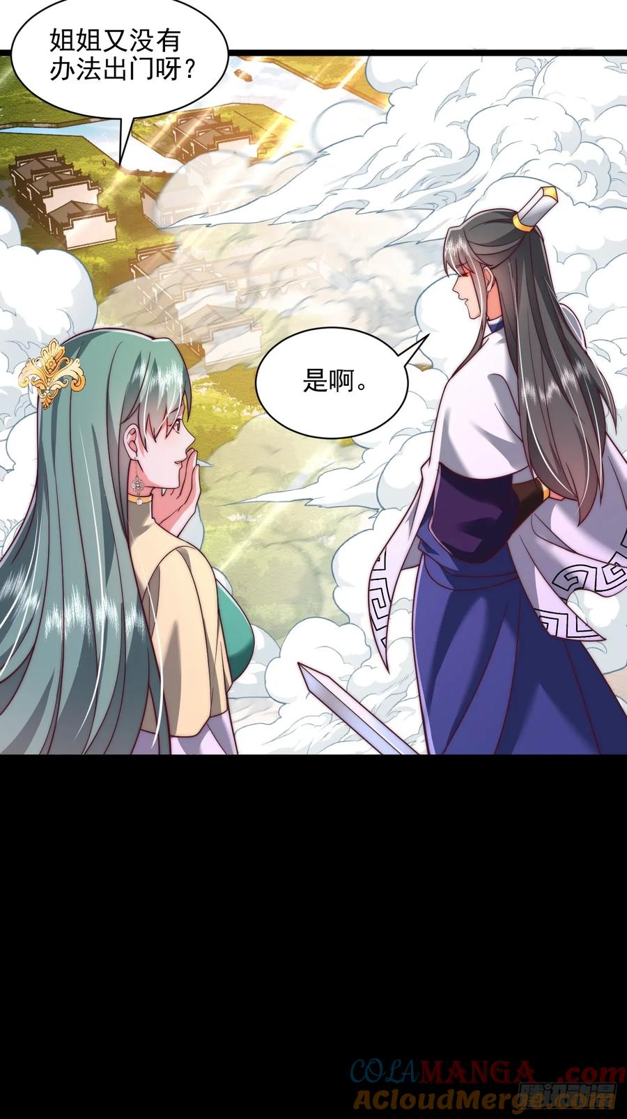 《表白美女宗主后，我无敌了？》第83话 第3页