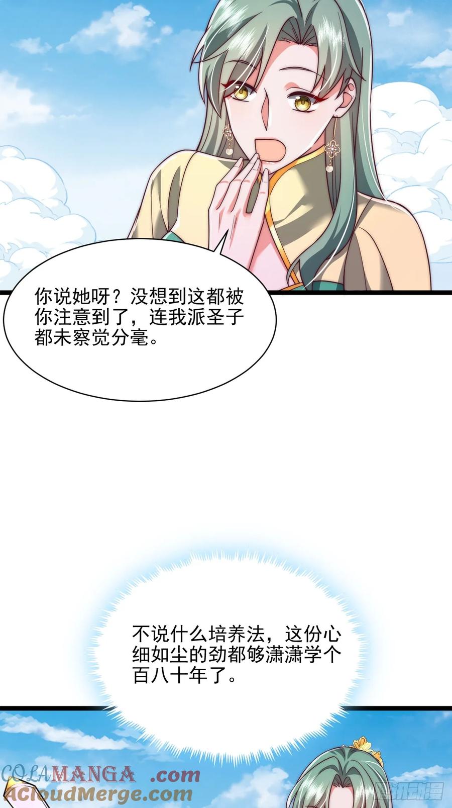 《表白美女宗主后，我无敌了？》第83话 第11页