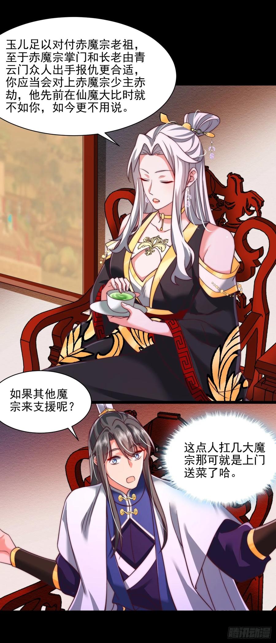 《表白美女宗主后，我无敌了？》第83话 第4页
