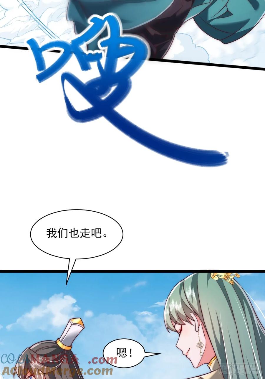 《表白美女宗主后，我无敌了？》第83话 第19页