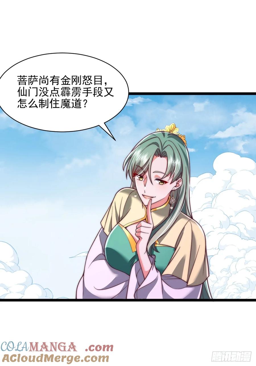 《表白美女宗主后，我无敌了？》第83话 第17页