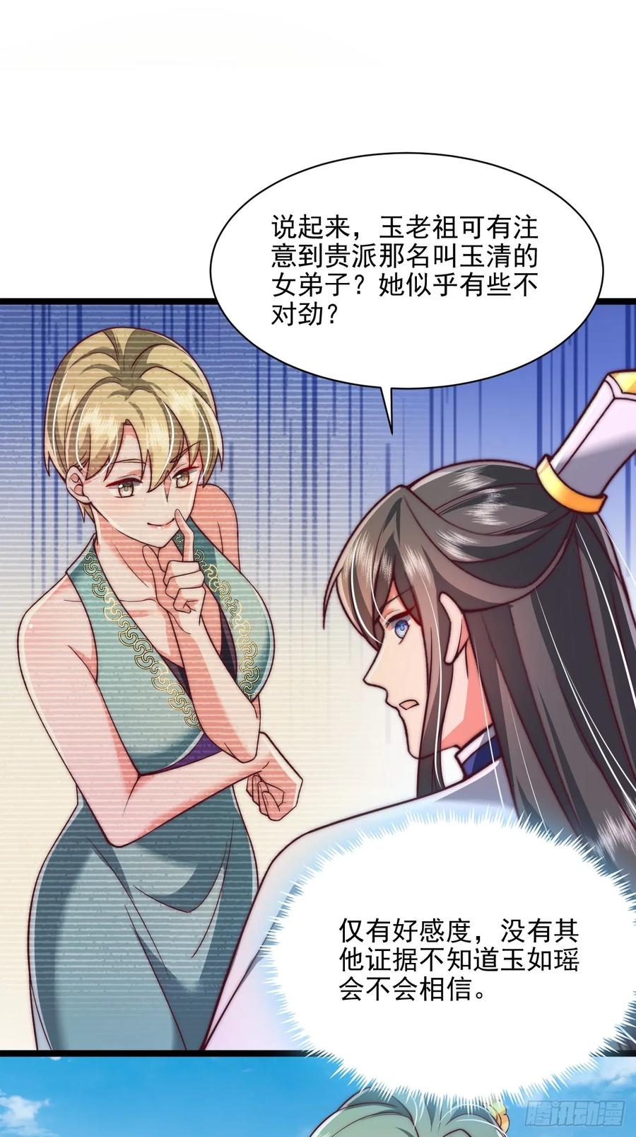 《表白美女宗主后，我无敌了？》第83话 第10页