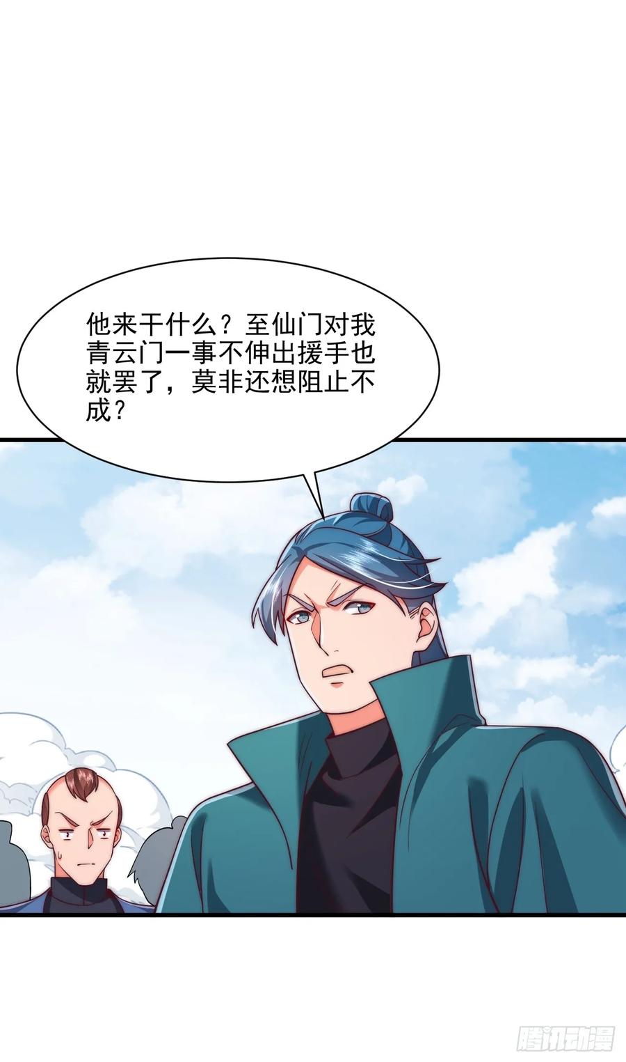 《表白美女宗主后，我无敌了？》第83话 第24页
