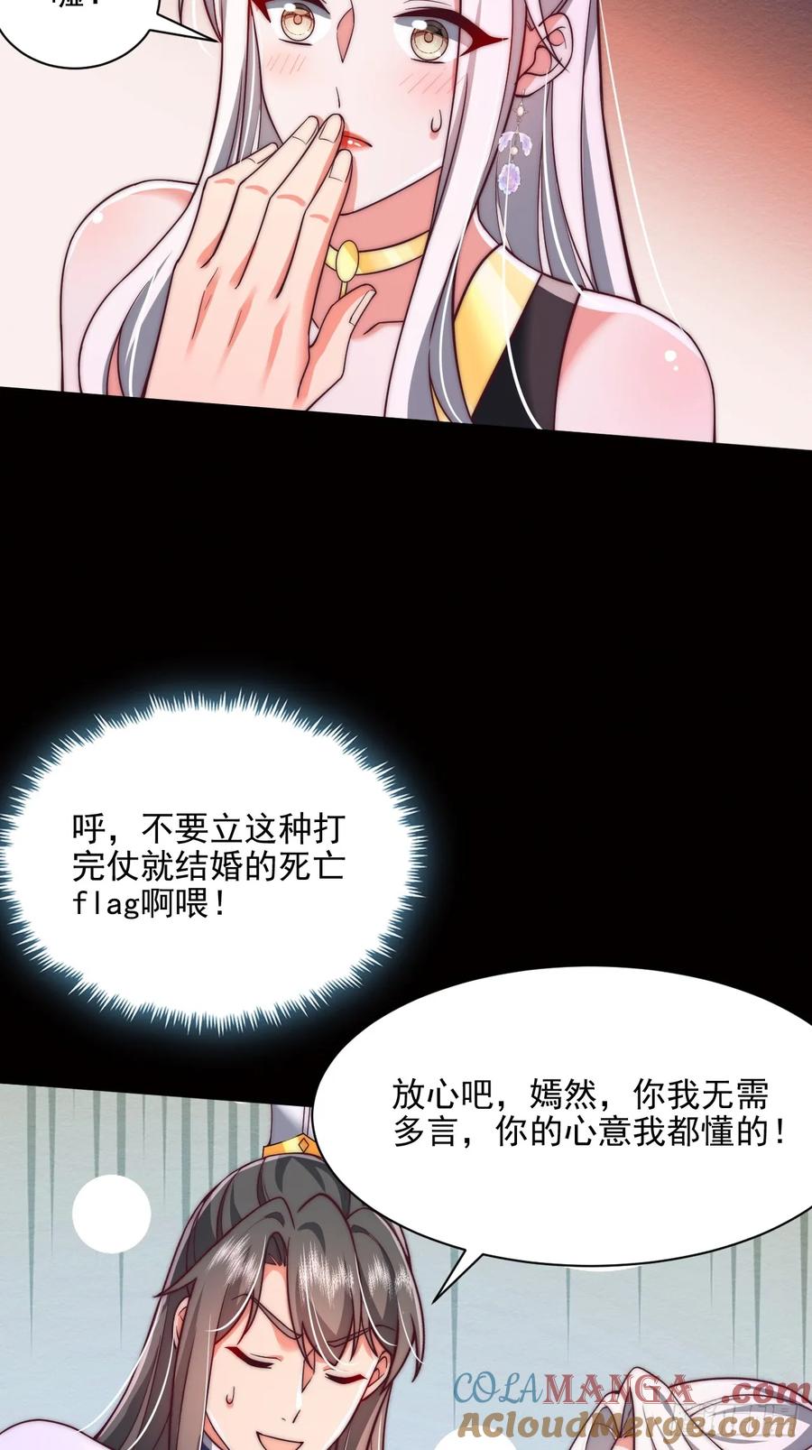《表白美女宗主后，我无敌了？》第83话 第7页