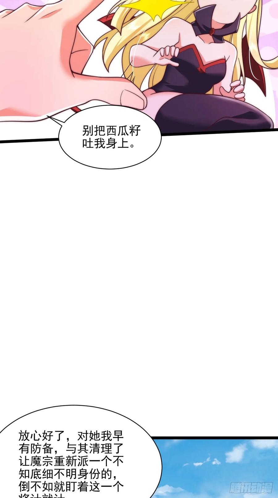 《表白美女宗主后，我无敌了？》第83话 第14页