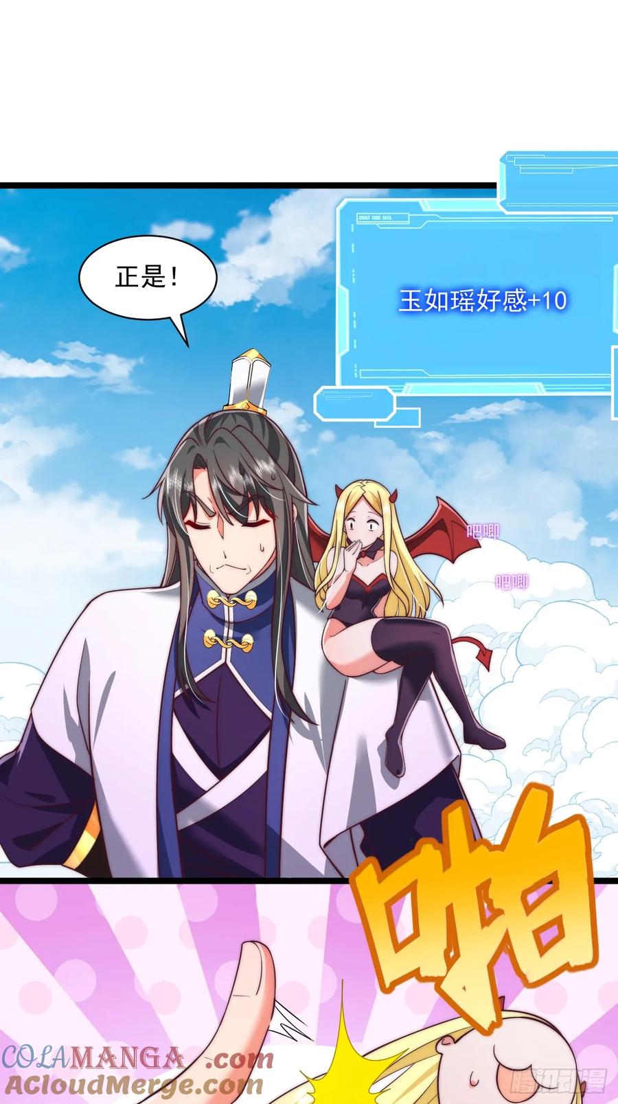 《表白美女宗主后，我无敌了？》第83话 第13页