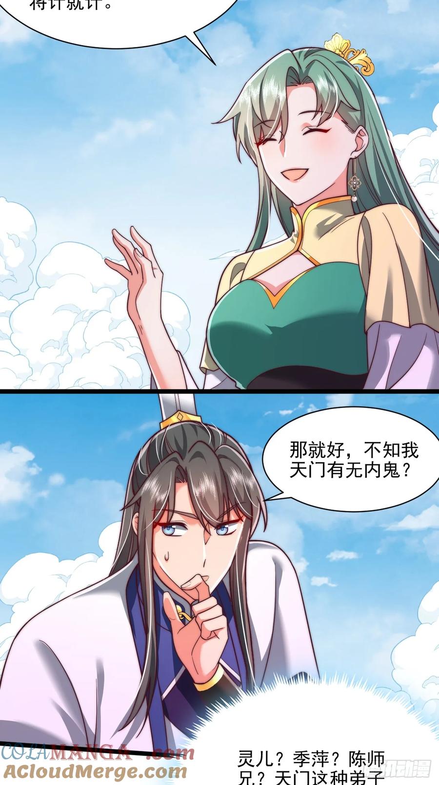 《表白美女宗主后，我无敌了？》第83话 第15页