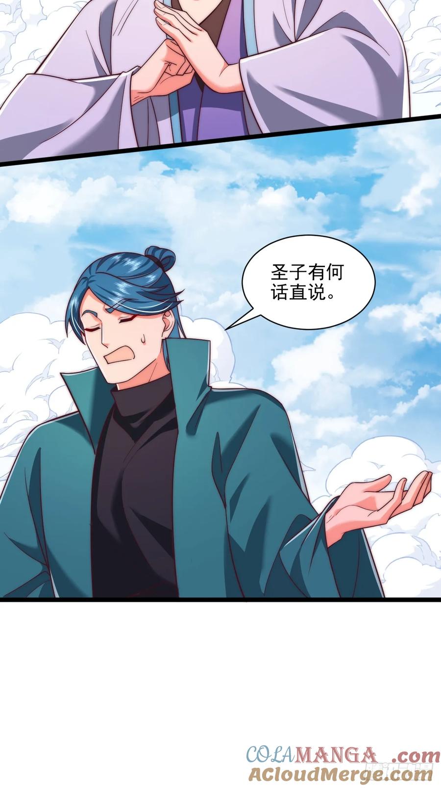《表白美女宗主后，我无敌了？》第83话 第27页