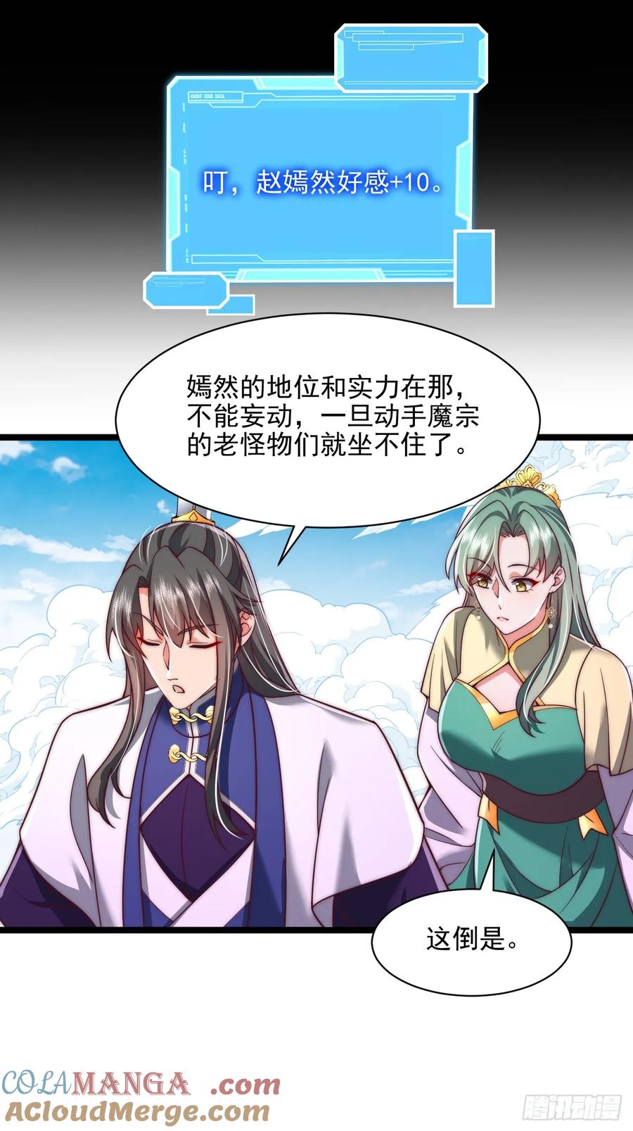 《表白美女宗主后，我无敌了？》第83话 第9页