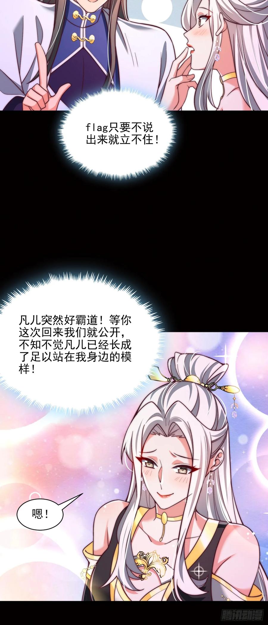《表白美女宗主后，我无敌了？》第83话 第8页