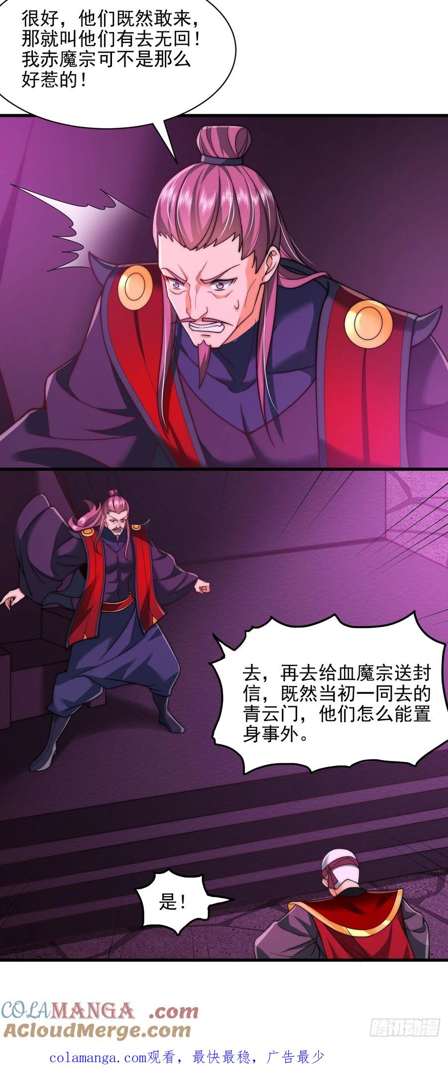 《表白美女宗主后，我无敌了？》第83话 第33页