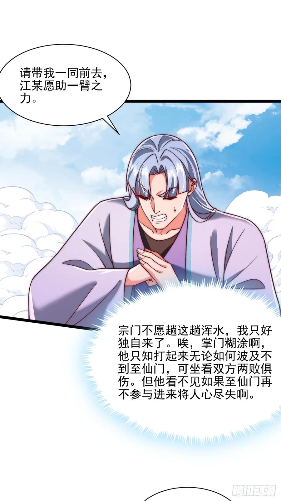 《表白美女宗主后，我无敌了？》第83话 第28页
