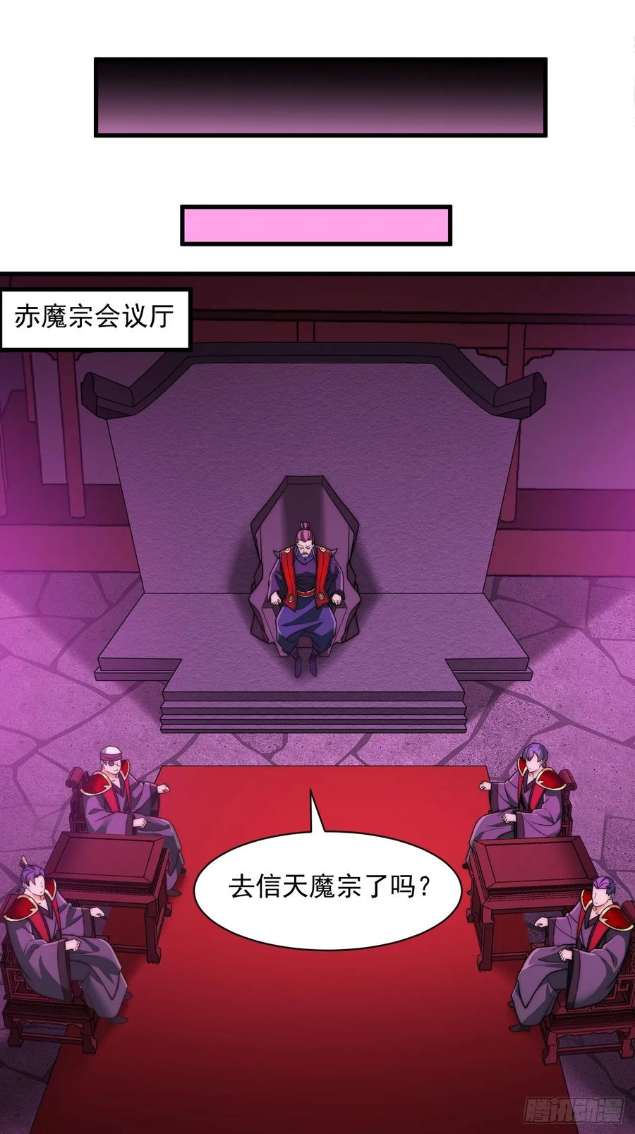 《表白美女宗主后，我无敌了？》第83话 第30页
