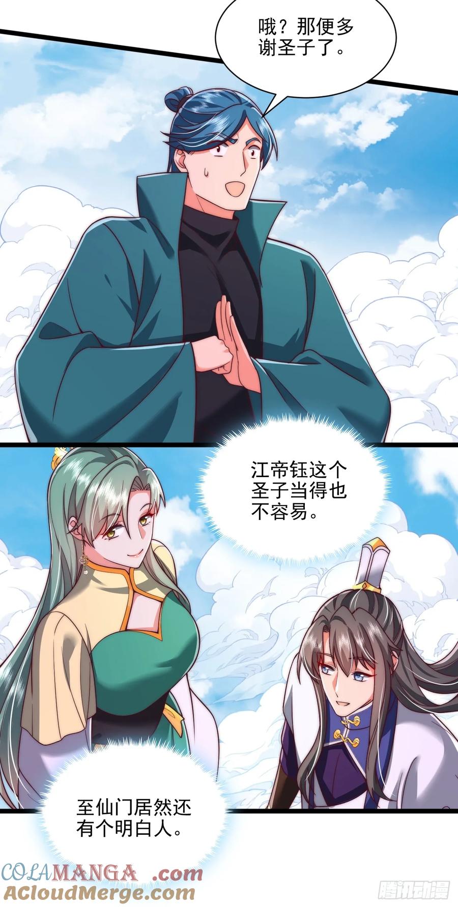 《表白美女宗主后，我无敌了？》第83话 第29页