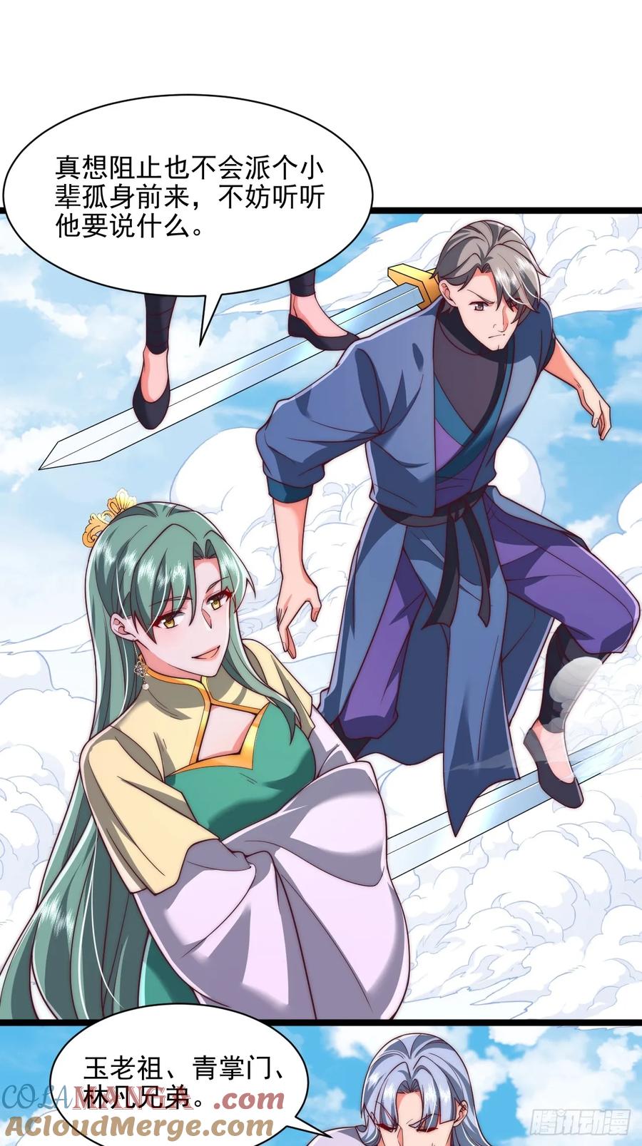《表白美女宗主后，我无敌了？》第83话 第25页