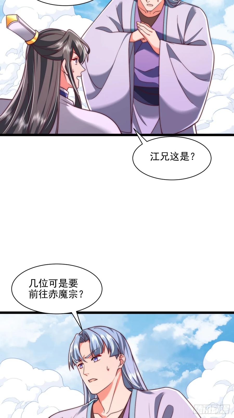 《表白美女宗主后，我无敌了？》第83话 第26页