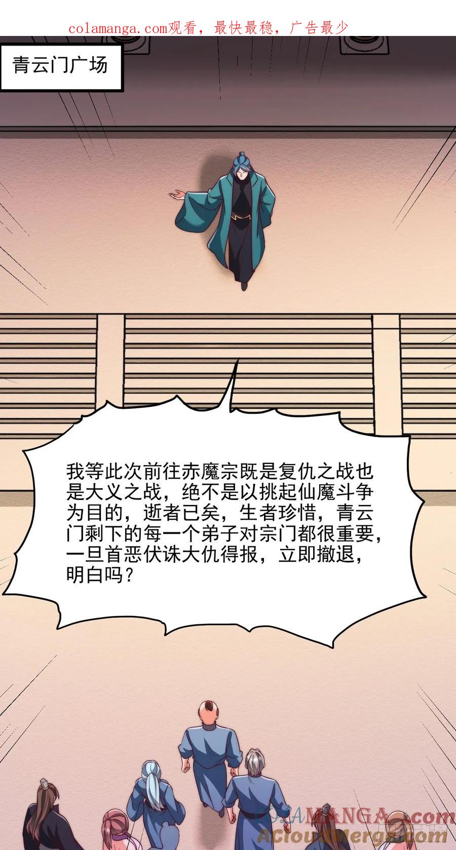 《表白美女宗主后，我无敌了？》第83话 第1页