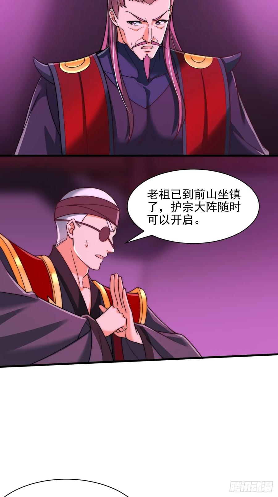 《表白美女宗主后，我无敌了？》第83话 第32页