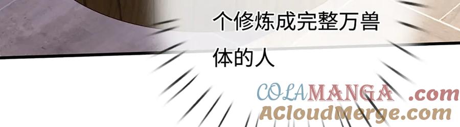 《一力破诸天万界》第86话 溶血符文，锻万兽体 第76页
