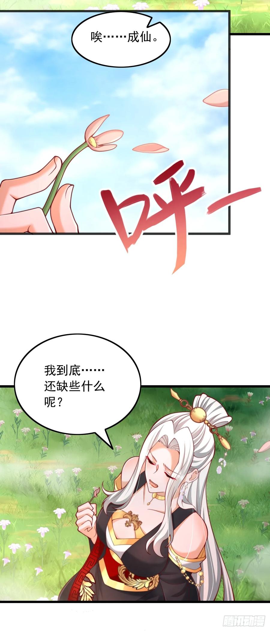 《表白美女宗主后，我无敌了？》第7话 表白 第16页