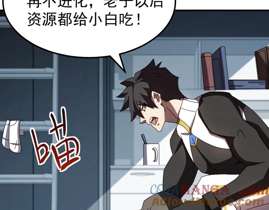 《万族入侵：开局驯化史诗级巨兽》第9话 我当队长？ 第117页