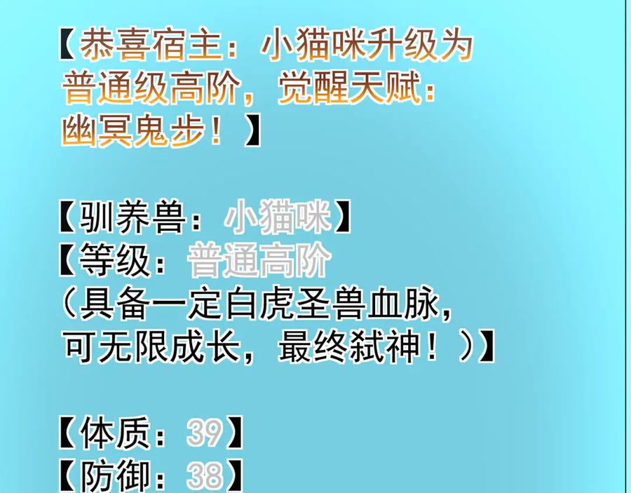 《万族入侵：开局驯化史诗级巨兽》第9话 我当队长？ 第135页