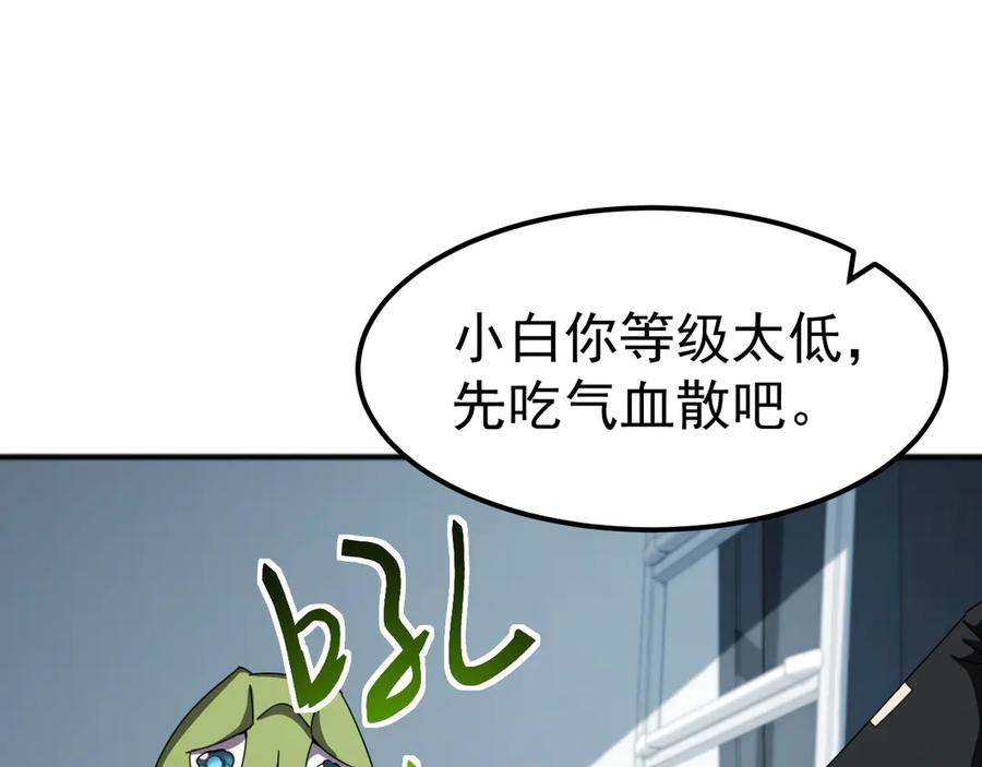 《万族入侵：开局驯化史诗级巨兽》第9话 我当队长？ 第111页