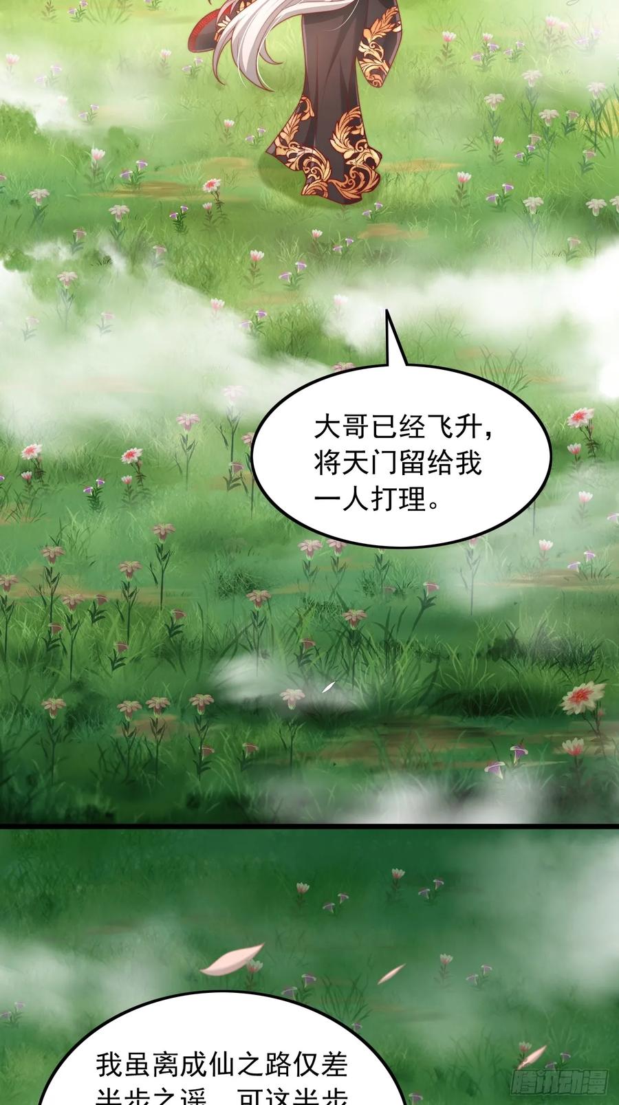《表白美女宗主后，我无敌了？》第7话 表白 第14页
