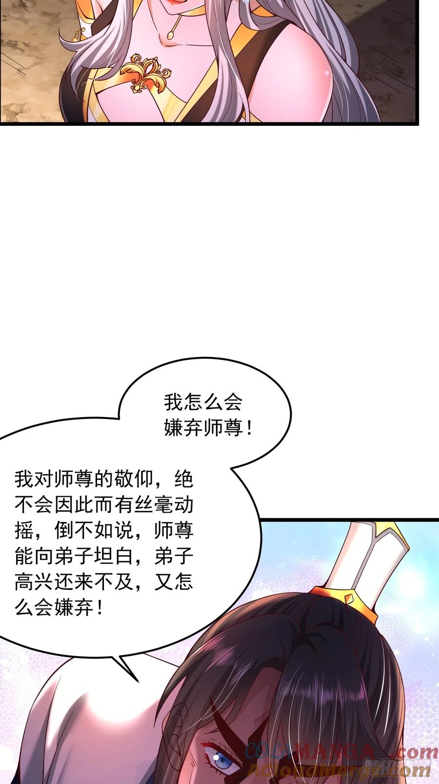 《表白美女宗主后，我无敌了？》第7话 表白 第3页
