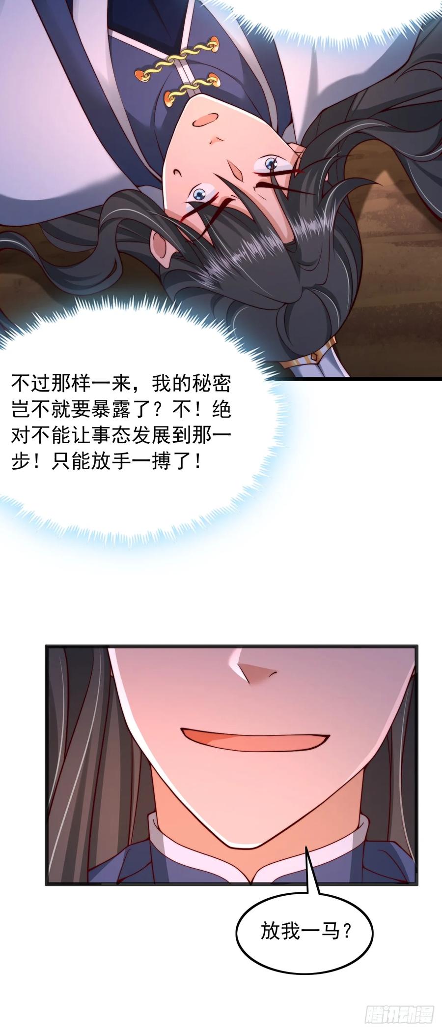 《表白美女宗主后，我无敌了？》第7话 表白 第20页