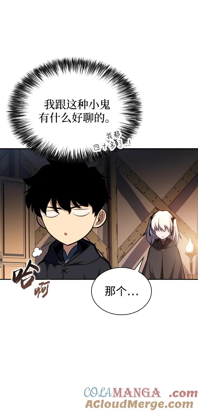 《公爵家的重生暗杀者》第9话 皇帝的巡防（2） 第69页