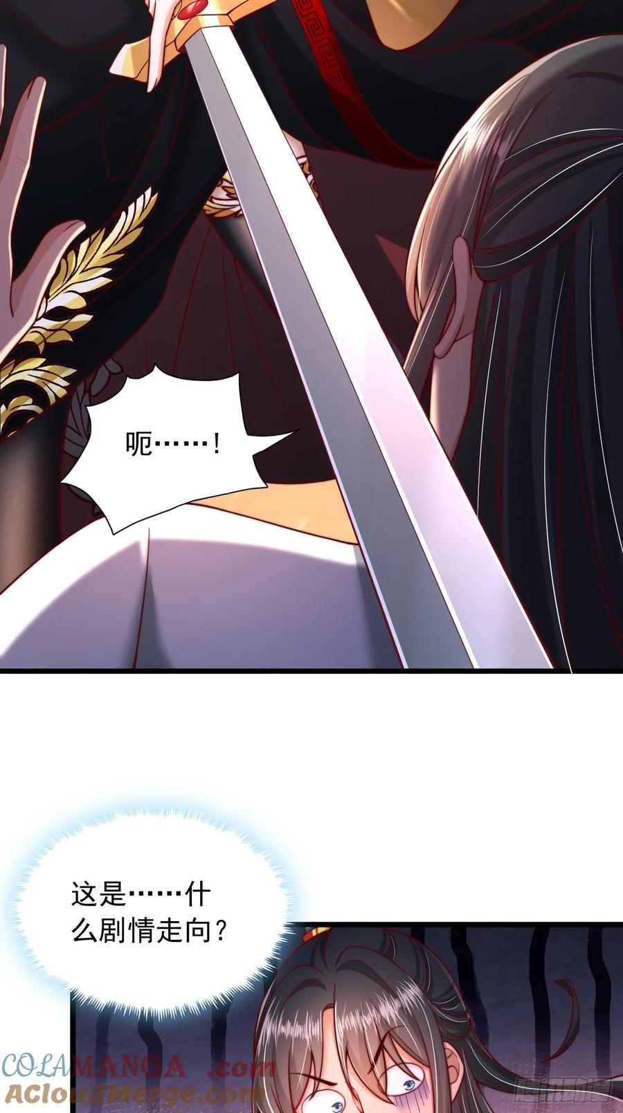 《表白美女宗主后，我无敌了？》第7话 表白 第7页