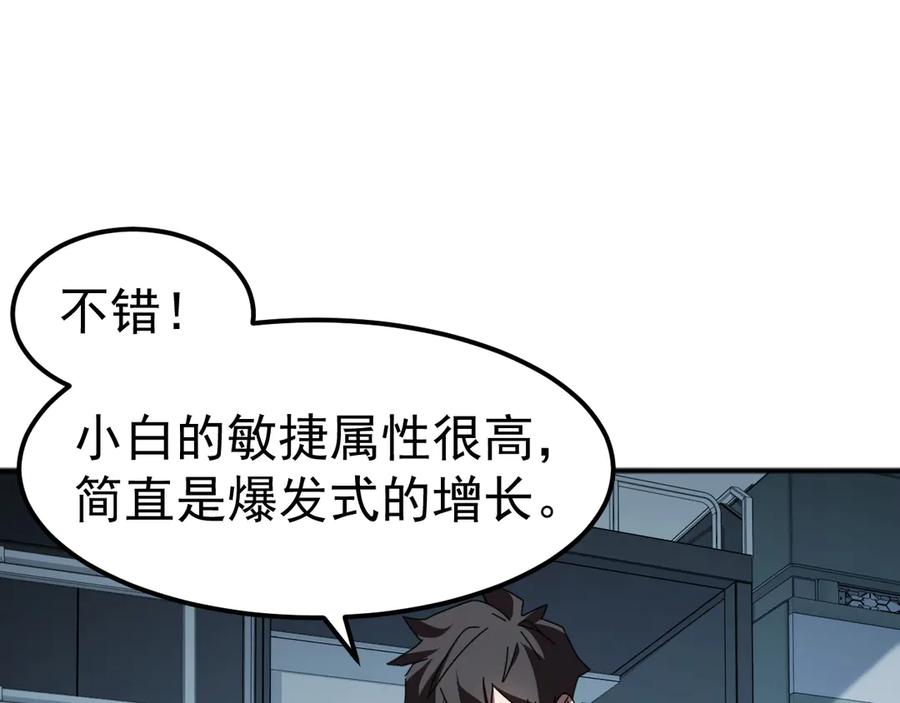 《万族入侵：开局驯化史诗级巨兽》第9话 我当队长？ 第139页