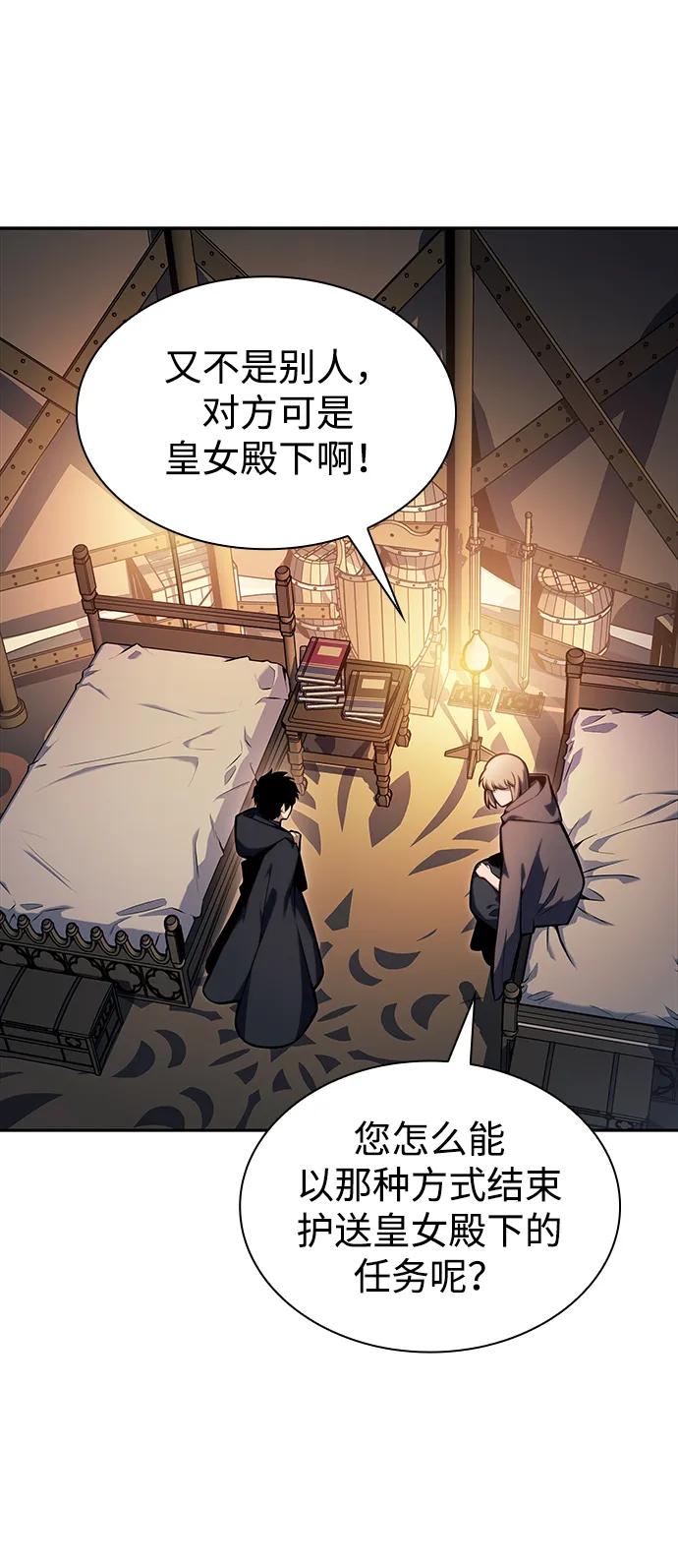 《公爵家的重生暗杀者》第9话 皇帝的巡防（2） 第52页