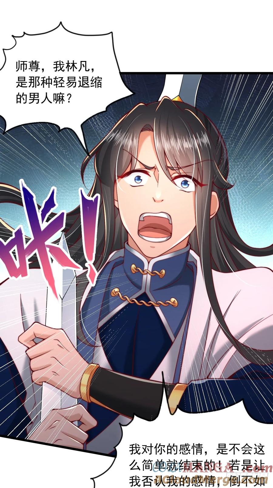《表白美女宗主后，我无敌了？》第7话 表白 第21页