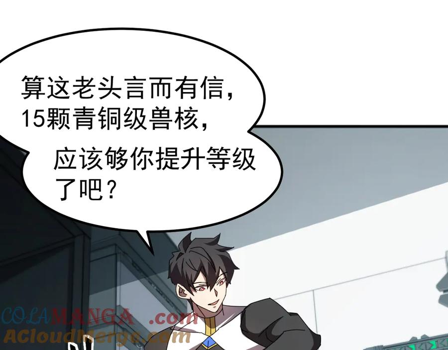 《万族入侵：开局驯化史诗级巨兽》第9话 我当队长？ 第105页